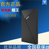 SSK飚王SHE088 USB3.0 2.5寸 串口笔记本 移动硬盘盒 正品行货