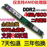 全新二代DDR2 800 4G台式机内存条PC6400 兼容667 533  AMD专用条