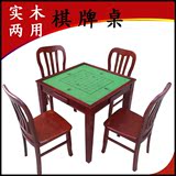 实木麻将桌橡木餐桌棋牌面方桌多功能象棋麻将桌两用棋牌桌椅组合
