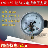 磁助式电接点压力表 YXC-150 1.6mpa yx-100 正宝压力表 0-1.6MPa