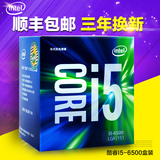 Intel/英特尔 i5-6500 中文盒装六代CPU 酷睿四核3.2GHz 接口1151