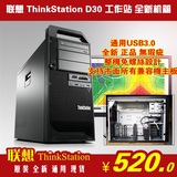 降价联想 全新 原装 D30 S30 C30 服务器 工作站 机箱 ATX USB3.0