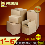 12345号特硬纸箱包邮 打包箱 包装服装箱 纸箱批发 纸盒 定做印刷
