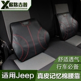 适用于吉普jeep汽车腰靠 真皮 记忆棉 护腰枕 车用靠枕 腰垫 靠垫