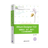 [正版工业技术]Altium Designer 15.0电路仿真、设计、验证与工艺
