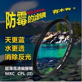 Kase卡色偏振镜 55mm MRC CPL(II) 二代高清防霉抗菌防水防污滤镜