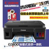 佳能G3800墨仓式照片文档办公家用无线连供多功能打印复印一体机