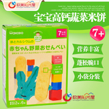 日本和光堂 婴儿辅食高钙蔬菜雪米饼干宝宝饼干 7M+ T25 16/10