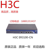 全国联保 华三 H3C SMB-ER3100-CN 百兆 企业级 网吧宽带路由器