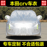 2016新款东风本田CRV专用车衣防晒防雨15款SUV加厚隔热外套汽车罩