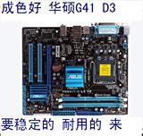 充新！华硕P5G41T-M LX V2 P5G41T-M LX3 775集显 G41主板DDR3