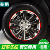 本田15款CR-V轮毂贴 新CRV专用轮胎贴膜 改装CRV轮胎碳纤轮圈贴纸