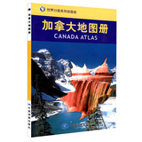 加拿大地图册中文公路中英文世界分国系列出国世界旅游考察留学