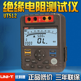 UNI－T/优利德高精度绝缘电阻测试仪UT511/UT512/UT513数字兆欧表