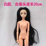 中国神话芭比娃娃古装娃娃素体 白肌普肌 12关节体环保裸娃
