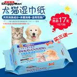 日本多格漫 宠物用品湿巾纸宠物湿巾除臭消毒无刺激 湿纸巾70抽