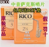 正品 美国RICO 降E  萨克斯哨片 中音哨片 黄盒 2.5/3 号 12片/盒