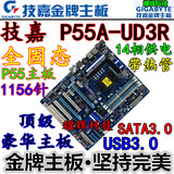 1156技嘉P55A-UD3R主板 14相供电 DDR3 全固态支持USB3.0 SATA3.0