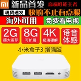 Xiaomi/小米 小米盒子3增强版六核2G超8核4K高清网络电视盒机顶盒
