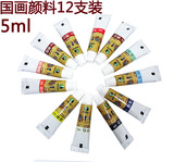 马利中国画颜料12色套装盒装5ml 初学者儿童美术diy画画材料