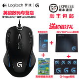 罗技G300S有线游戏鼠标G300升级版CF/LOL/DOTA竞技USB专业鼠标