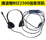 Jabra/捷波朗 BIZ 2300 Duo，NC USB接口呼叫中心耳麦 话务员耳机