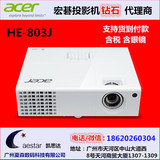 ACER 宏碁 HE-803j投影机 家用高清1080P 3D投影仪 H6510BD升级款