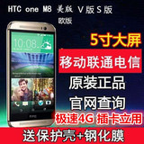 HTC M8d T/W one m8y 港版 美版  电信联通4G国行双卡移动4G手机