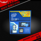 Intel/英特尔 I3-4160盒装 3.6G双核四线程 盒装CPU 替代i3 4150