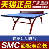 室外乒乓球台 乒乓球桌 室内家用标准SMC户外球台PP球桌比赛专用