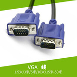 VGA连接线 vga线显示器线VGA延长线3米5/10米15米20米25米30米M