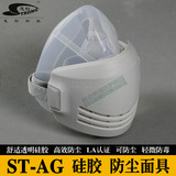 思创硅胶防尘口罩 ST-AG防工业电焊粉尘面具 防PM2.5 喷油漆电焊