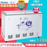 分期Haier/海尔 FCD-269SHT  269升商用冰柜卧式冷藏冷冻双温冷柜