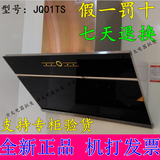 方太CXW-200-JQ01T/JQ03T/JQ06T/JQ01TS/JQ03TS侧吸式抽油烟机