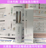 2月产 FANCL 美白淡斑精华液18ml(日本代购新版)正装孕妇可用现货