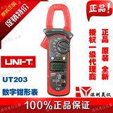 UNI-T优利德UT203/UT204/UT204A交直流钳形表测电压电流电阻频率