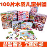100片木质铁盒装卡通拼图板幼儿园儿童益智积木制玩具5-6-8-10岁