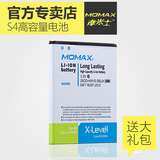 MOMAX摩米士三星S4电池i9500i9508i9505i959g7106手机高容量电池