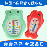 小白熊婴儿新生儿测温计宝宝洗澡沐浴测水温度计儿童水温表 正品