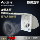 艾美特换气扇XF2539窗式排气扇厨房油烟静音抽风机排风扇卫生间