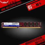 ADATA/威刚 台式机内存条 8G 1600 DDR3 单条兼容1333 正品
