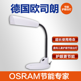 正品OSRAM欧司朗睿尚儿童护眼节能台灯工作学习可配LED灯泡黑白色