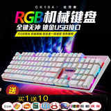 小智外设店摩豹CK104背光金属面板RGB机械键盘USB全键无冲miss荐