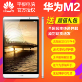 Huawei/华为 M2-803L 4G 16GB 8英寸平板双网通话电脑手机LTE版银