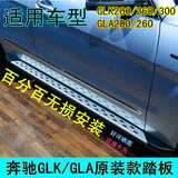 奔驰GLK200/260/300原装侧踏板 GLA200/260原装侧踏板 4S改装专用