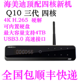 海美迪 Q10三代 四核网络电视机顶盒 4K蓝光3D高清播放器  送硬盘