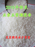 2015年新米 五常稻花香大米 正宗 东北大米5kg（产地直邮）