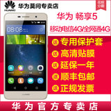 正品速发【送膜套延保一年】Huawei/华为 畅享5 全网通移动4G手机
