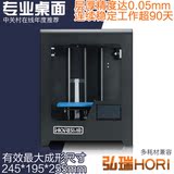 弘瑞 3d打印机 HORI H1+ 专业桌面级 3D打印