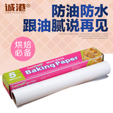 烘焙工具食品级硅油纸包装纸烤箱油纸5m蛋糕西点烤肉锡纸